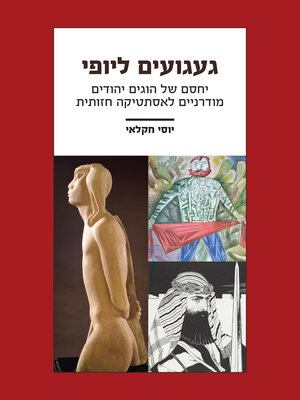 cover image of געגועים ליופי